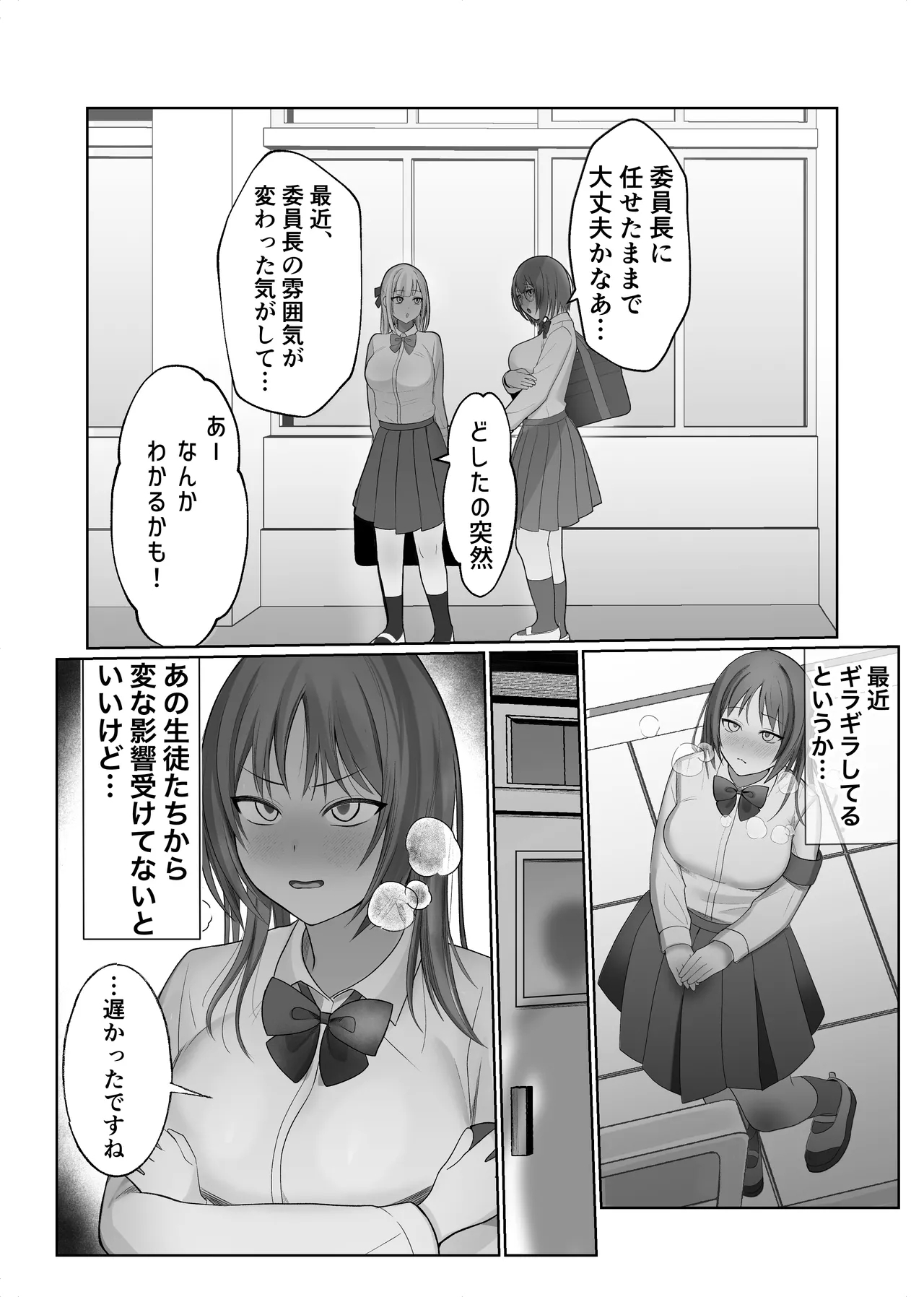 futanari jajjimento-chō VS chijo gyaruhāremu 〜 kōsoku ihan o chūi shitara gyaru san'nin ni yūwaku sa reta kudan 〜 - Page 69