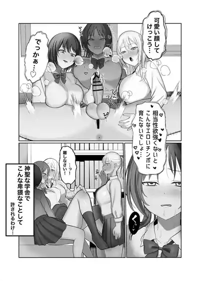 futanari jajjimento-chō VS chijo gyaruhāremu 〜 kōsoku ihan o chūi shitara gyaru san'nin ni yūwaku sa reta kudan 〜 7
