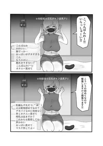 Jakushou Influencer ga Adult Goods no Anken-chuu ni Gachikoi Fan ni Totsuraretatte Maji!? 10