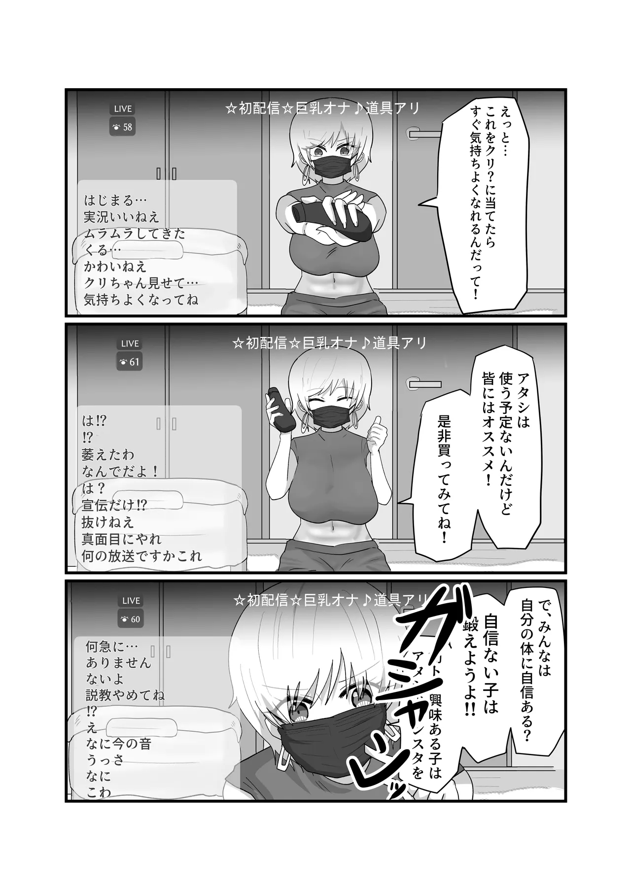 Jakushou Influencer ga Adult Goods no Anken-chuu ni Gachikoi Fan ni Totsuraretatte Maji!? - Page 12