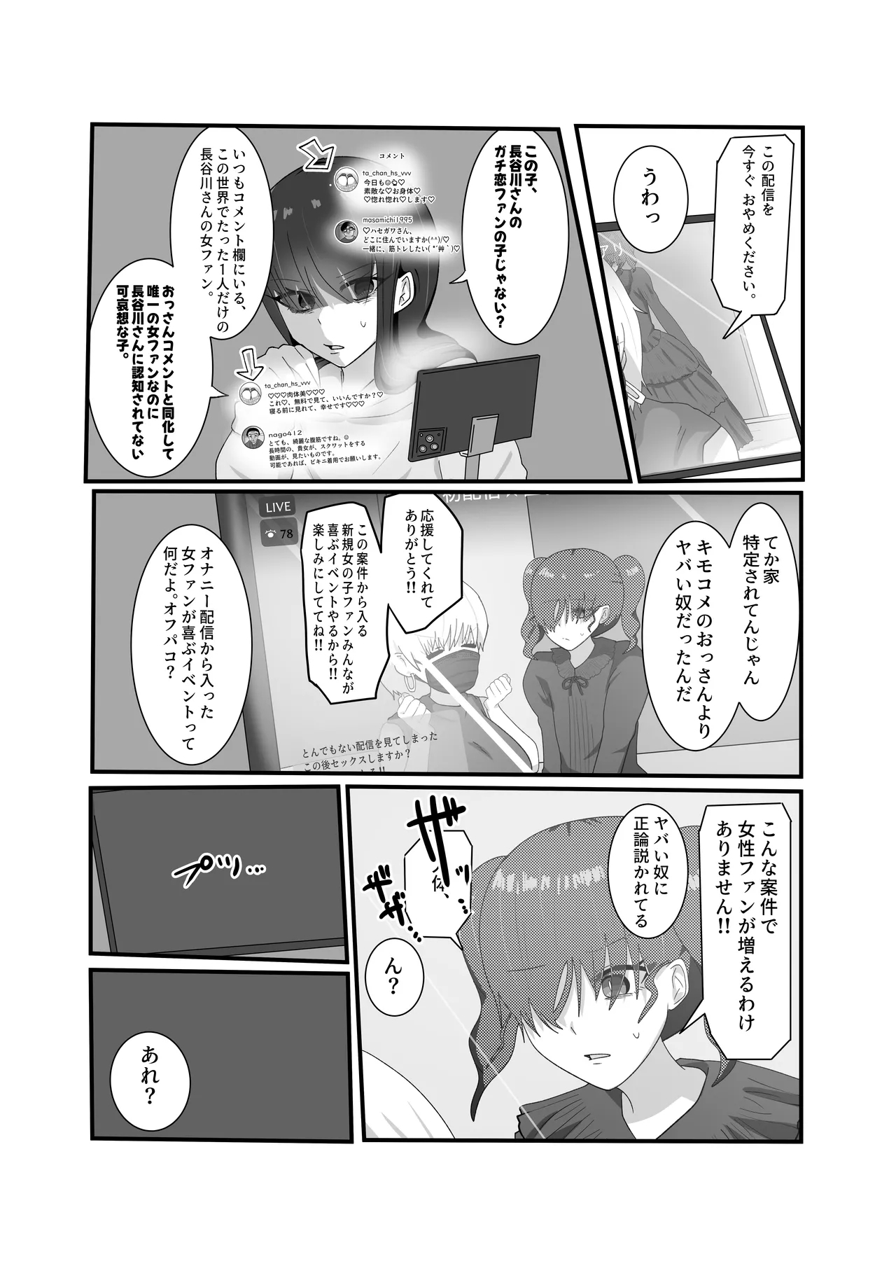 Jakushou Influencer ga Adult Goods no Anken-chuu ni Gachikoi Fan ni Totsuraretatte Maji!? - Page 14