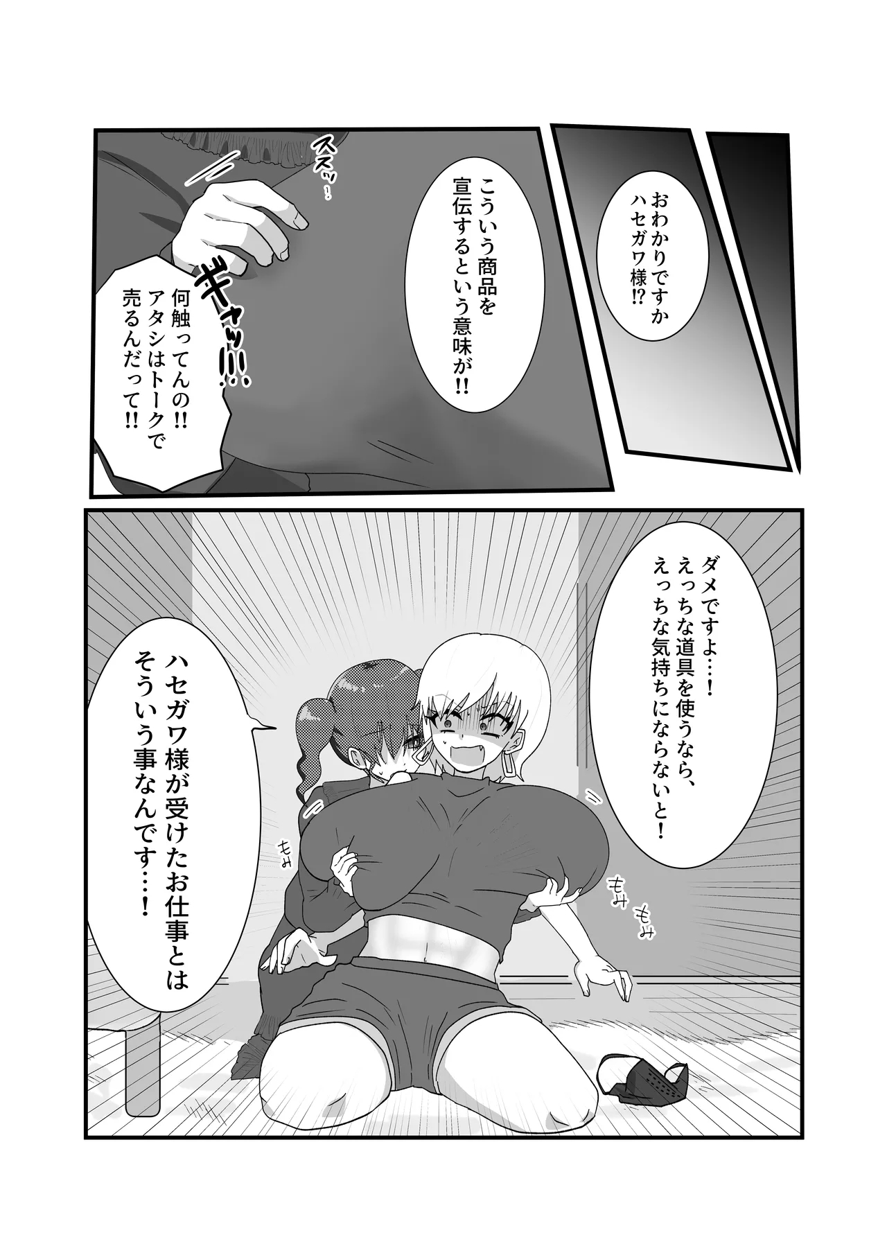 Jakushou Influencer ga Adult Goods no Anken-chuu ni Gachikoi Fan ni Totsuraretatte Maji!? - Page 15