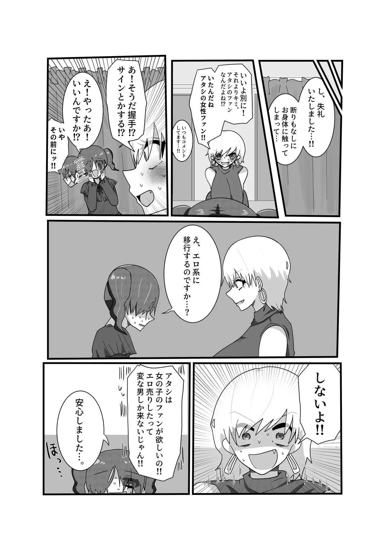 Jakushou Influencer ga Adult Goods no Anken-chuu ni Gachikoi Fan ni Totsuraretatte Maji!? - Page 16