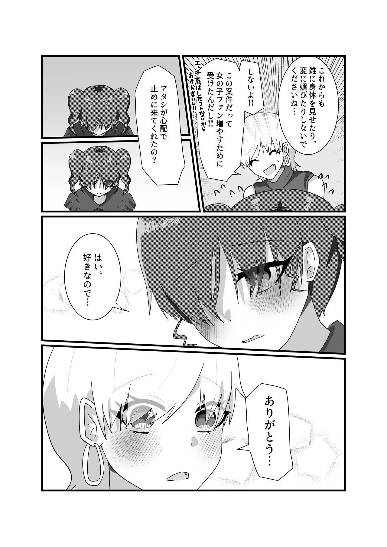 Jakushou Influencer ga Adult Goods no Anken-chuu ni Gachikoi Fan ni Totsuraretatte Maji!? - Page 17