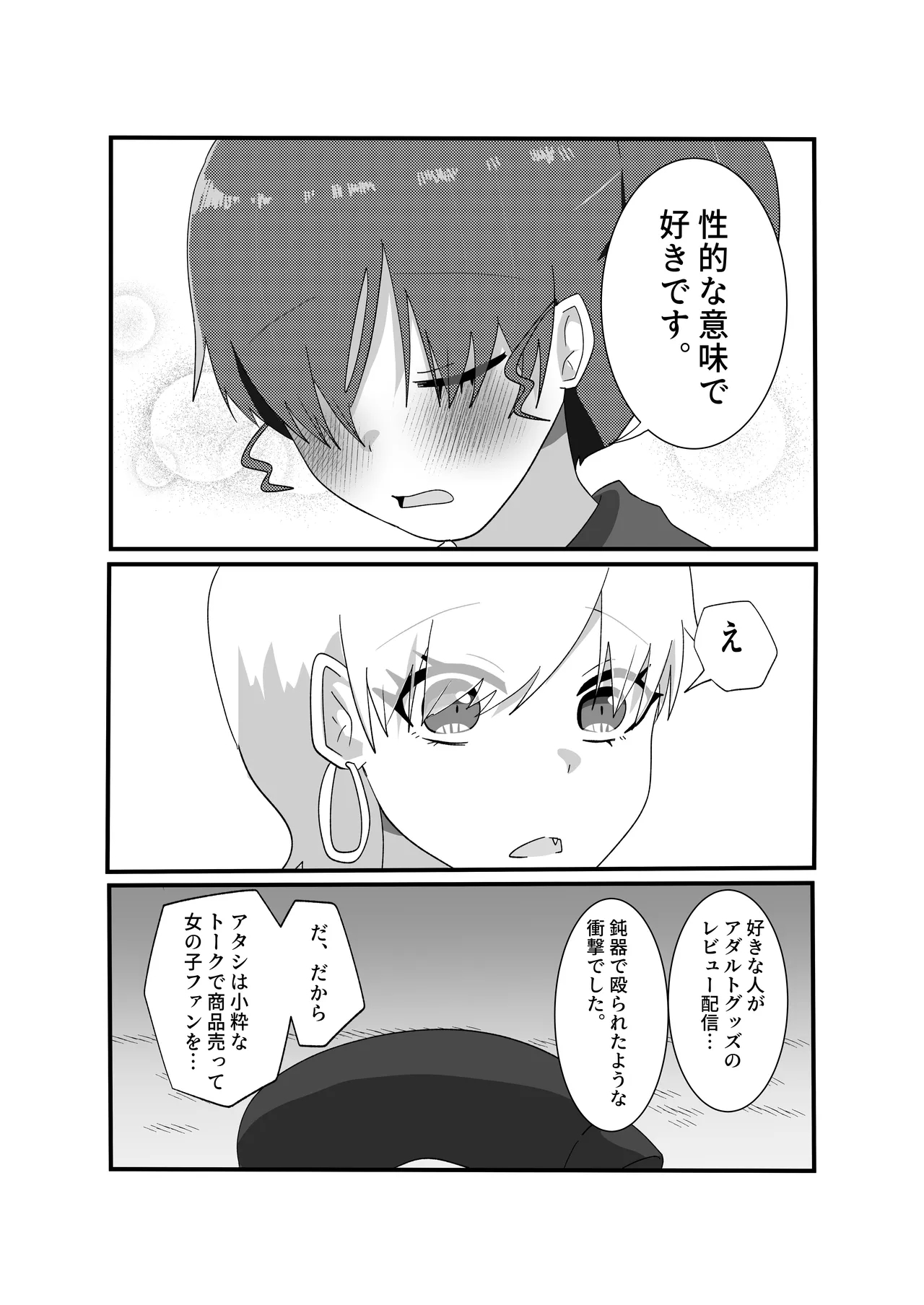 Jakushou Influencer ga Adult Goods no Anken-chuu ni Gachikoi Fan ni Totsuraretatte Maji!? - Page 18