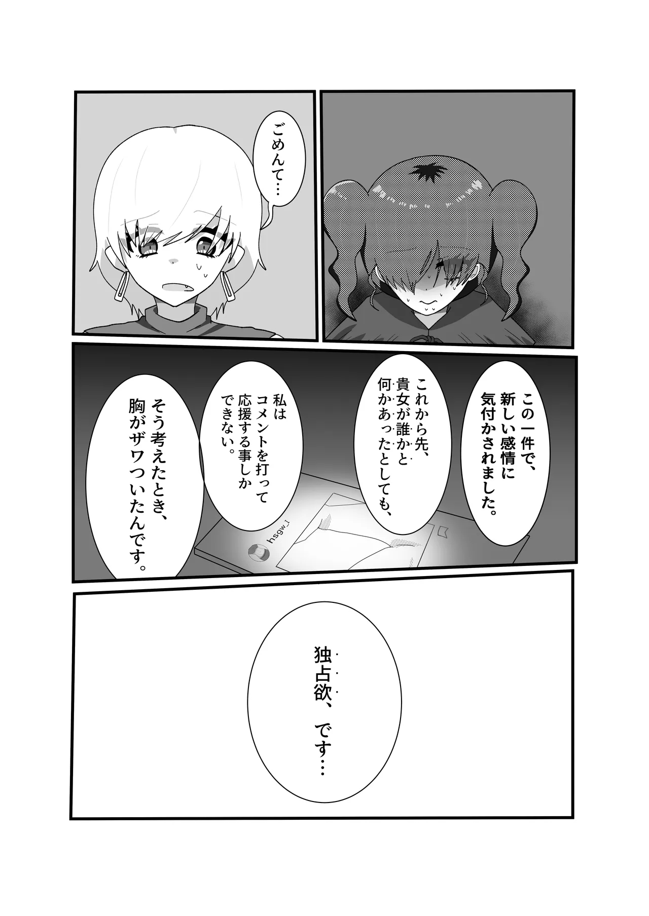 Jakushou Influencer ga Adult Goods no Anken-chuu ni Gachikoi Fan ni Totsuraretatte Maji!? - Page 19