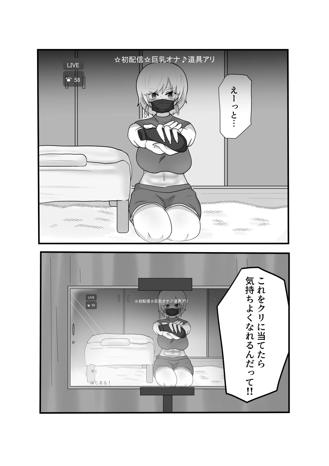 [ペペロンのお味噌汁] 弱小インフルエンサー♀がアダルトグッズの案件中にガチ恋ファン♀に凸られたってマジ!? [DL版] - Hentaiaz.com - 2