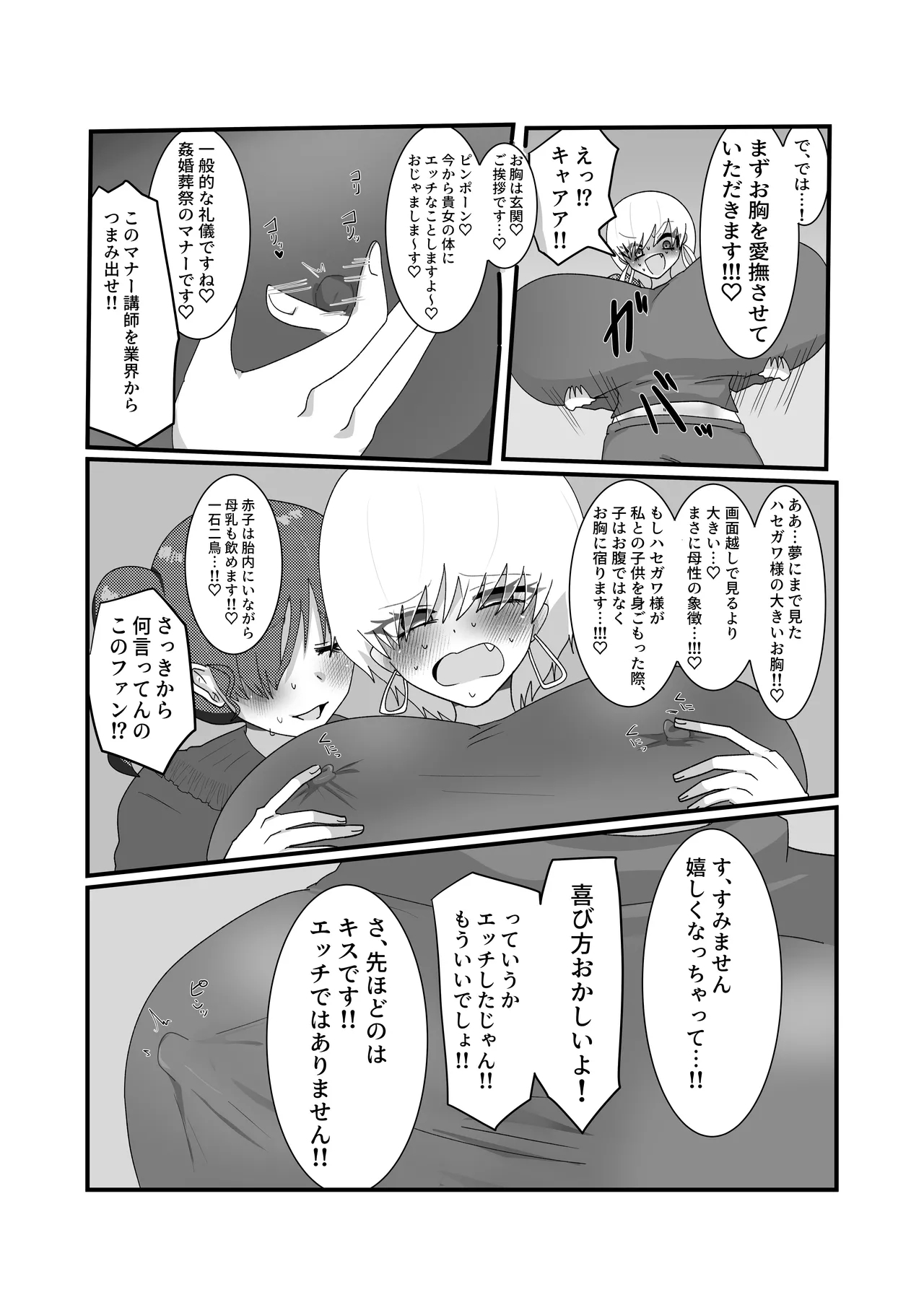 Jakushou Influencer ga Adult Goods no Anken-chuu ni Gachikoi Fan ni Totsuraretatte Maji!? - Page 24