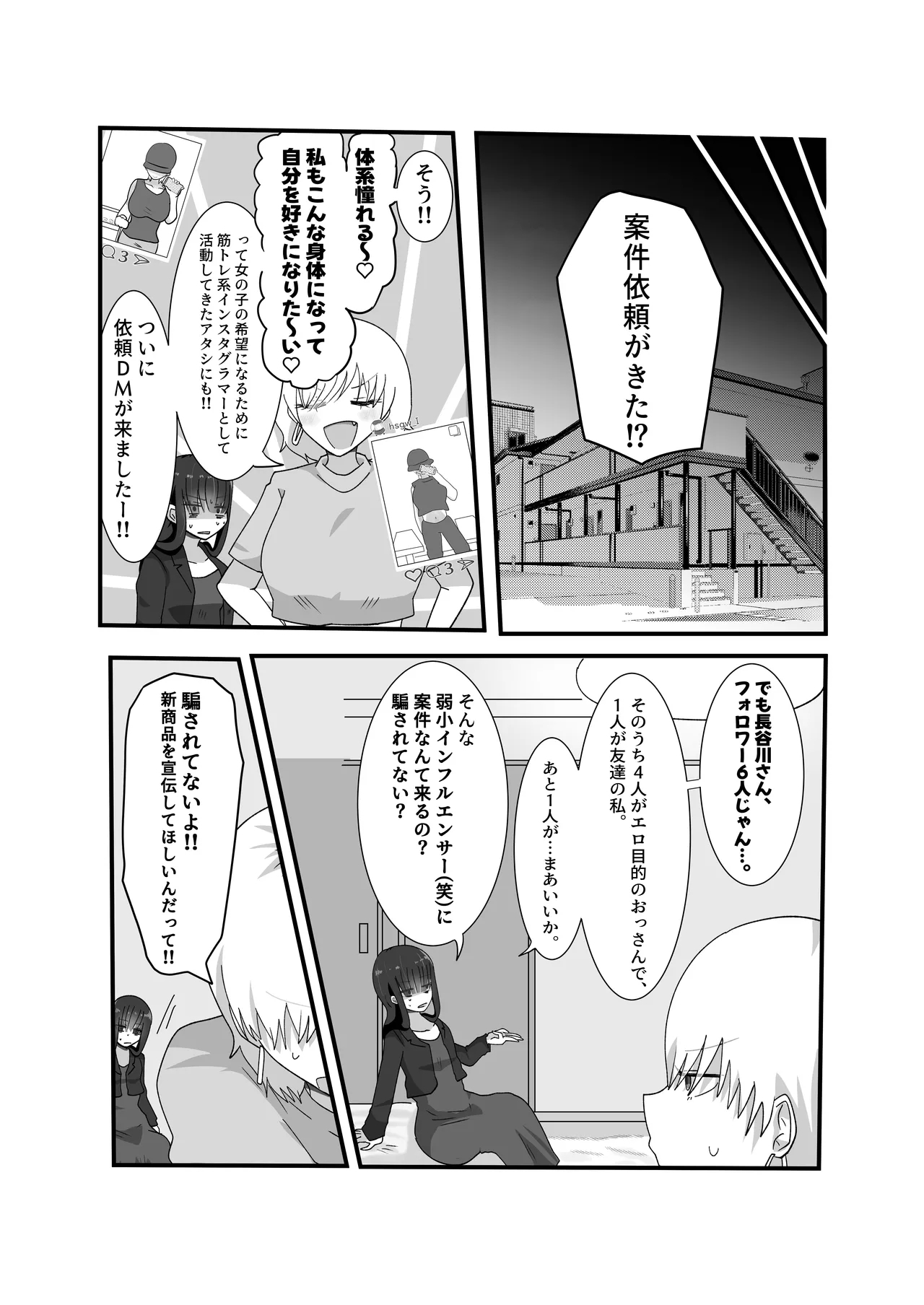 Jakushou Influencer ga Adult Goods no Anken-chuu ni Gachikoi Fan ni Totsuraretatte Maji!? - Page 3