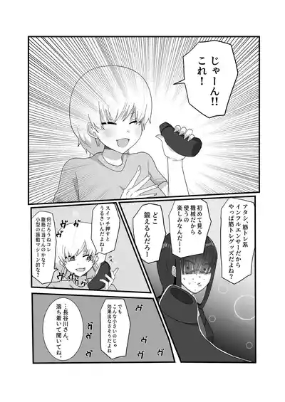 Jakushou Influencer ga Adult Goods no Anken-chuu ni Gachikoi Fan ni Totsuraretatte Maji!? 4