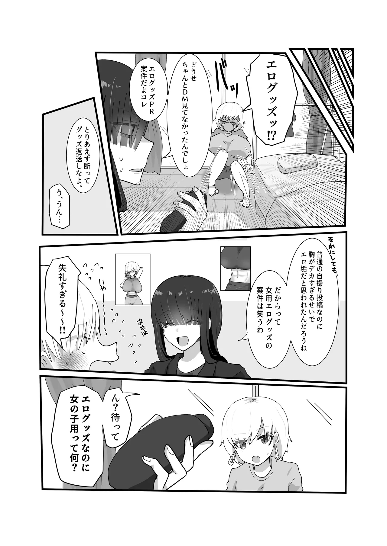 Jakushou Influencer ga Adult Goods no Anken-chuu ni Gachikoi Fan ni Totsuraretatte Maji!? - Page 5