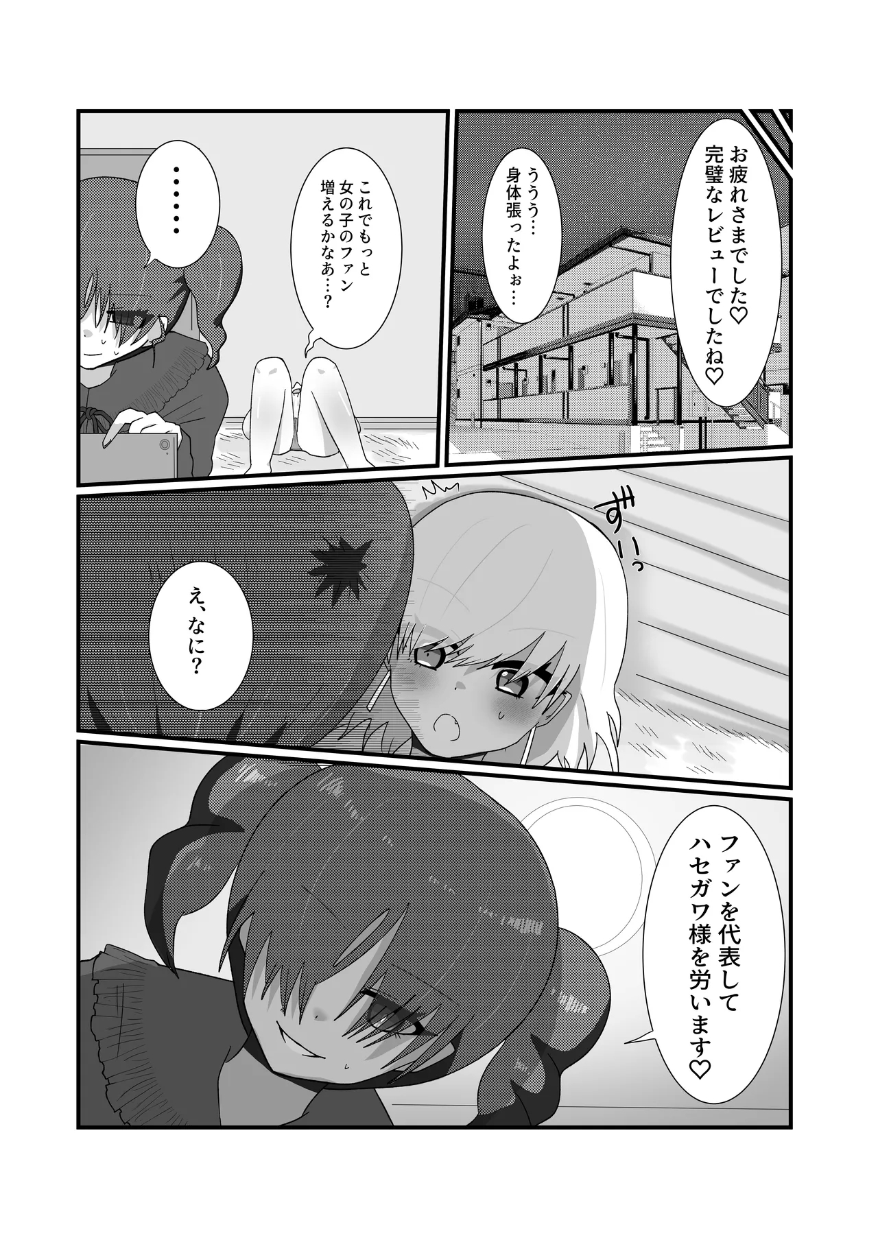 Jakushou Influencer ga Adult Goods no Anken-chuu ni Gachikoi Fan ni Totsuraretatte Maji!? - Page 53