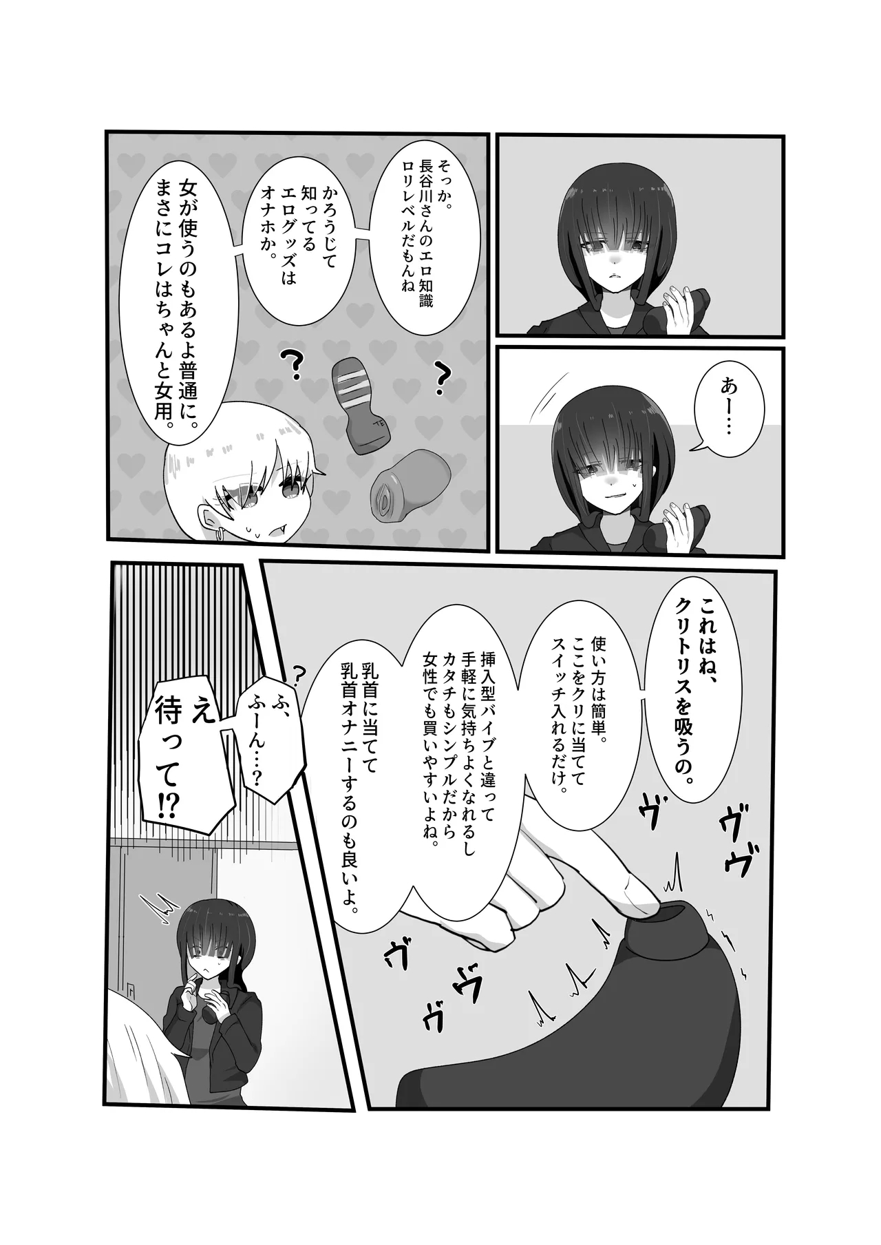 Jakushou Influencer ga Adult Goods no Anken-chuu ni Gachikoi Fan ni Totsuraretatte Maji!? - Page 6