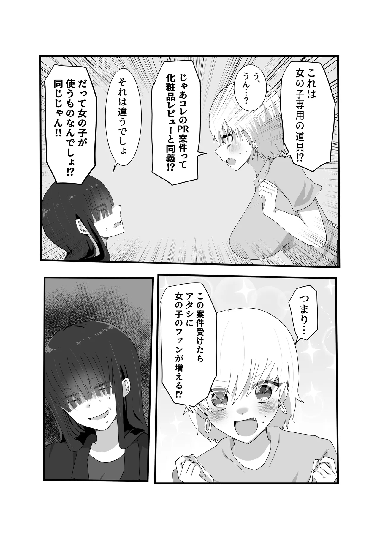 Jakushou Influencer ga Adult Goods no Anken-chuu ni Gachikoi Fan ni Totsuraretatte Maji!? - Page 7