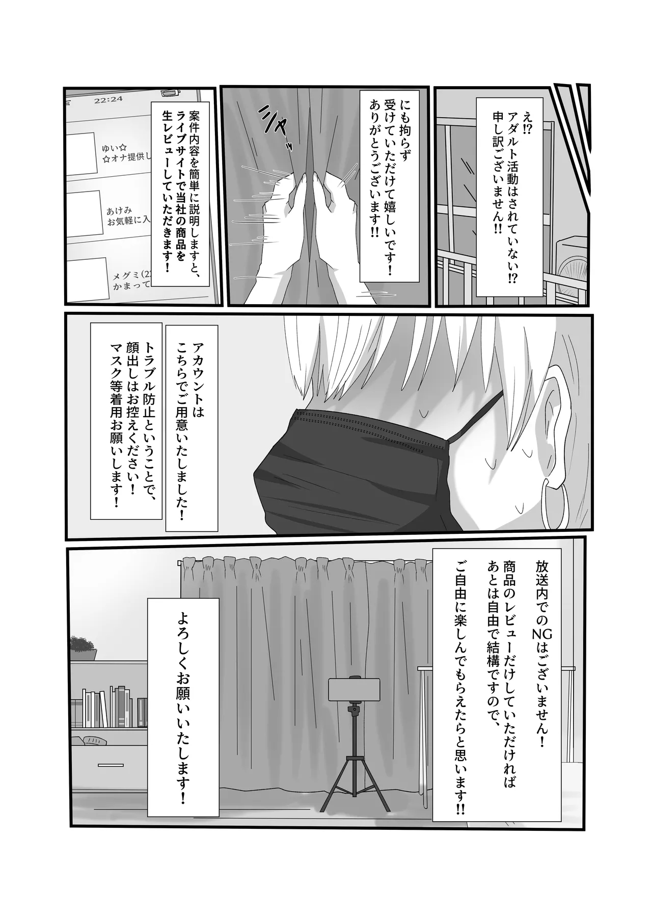 Jakushou Influencer ga Adult Goods no Anken-chuu ni Gachikoi Fan ni Totsuraretatte Maji!? - Page 8