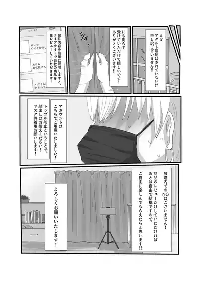 Jakushou Influencer ga Adult Goods no Anken-chuu ni Gachikoi Fan ni Totsuraretatte Maji!? 8