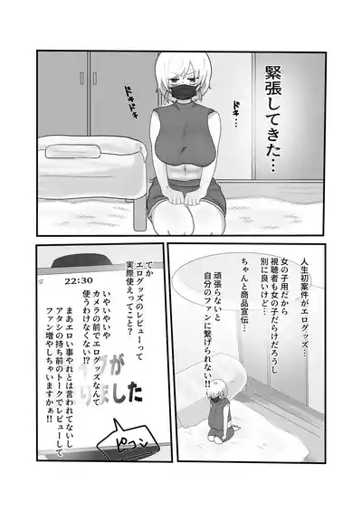 Jakushou Influencer ga Adult Goods no Anken-chuu ni Gachikoi Fan ni Totsuraretatte Maji!? 9