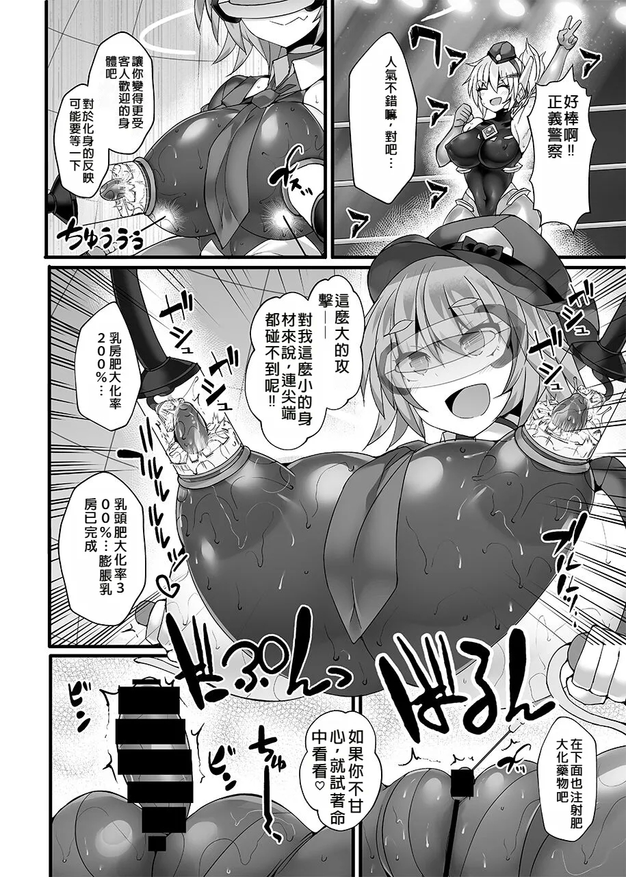 Cyber Police Rin - Subepichihairegu Fukei Kankaku Shadan Daibu 〜 Chika Tougijou Sennyuu Misshon 〜 - Page 11