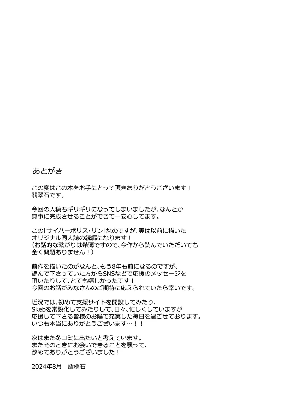 Cyber Police Rin - Subepichihairegu Fukei Kankaku Shadan Daibu 〜 Chika Tougijou Sennyuu Misshon 〜 - Page 28