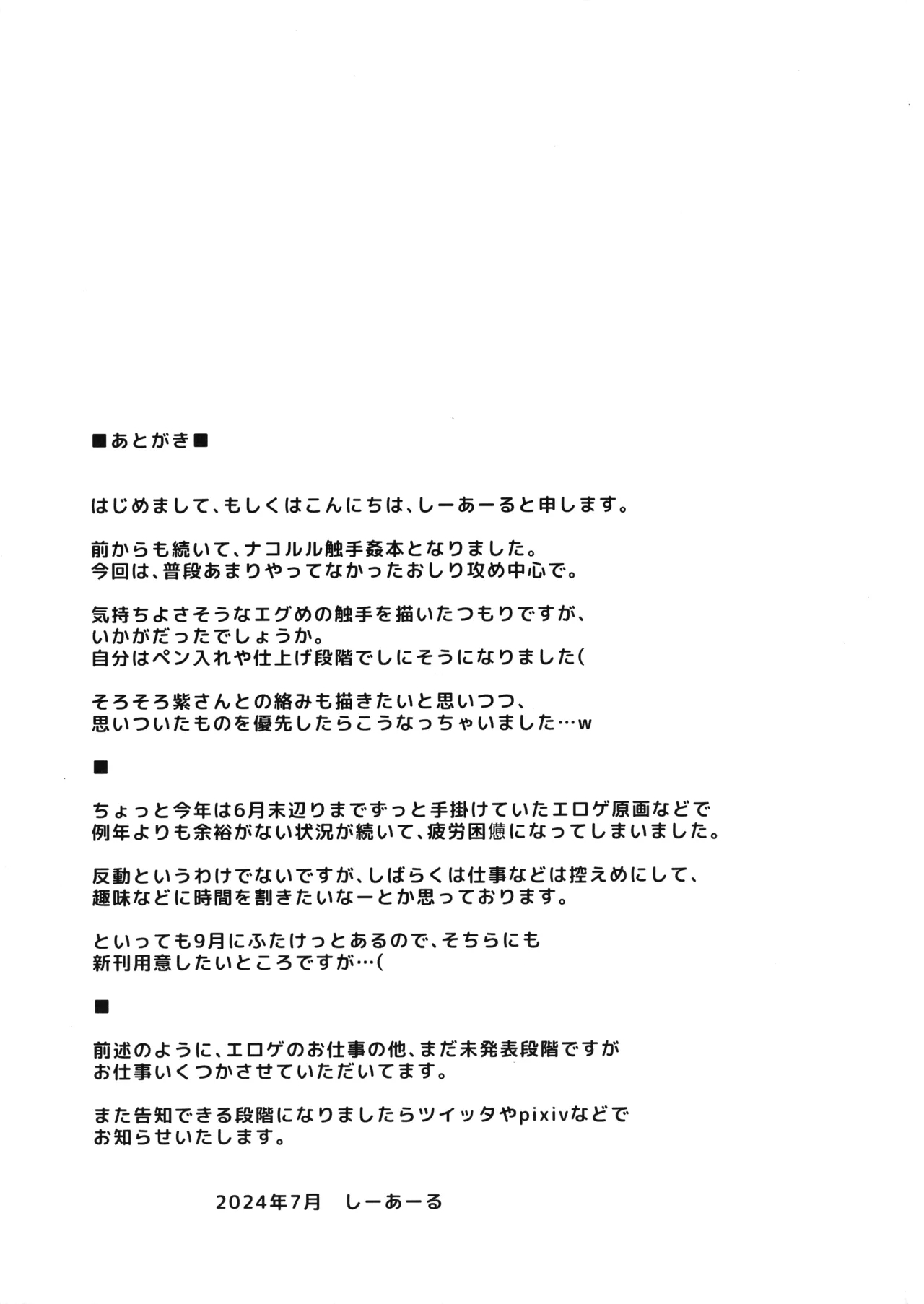 Chigyaku no Miko 23