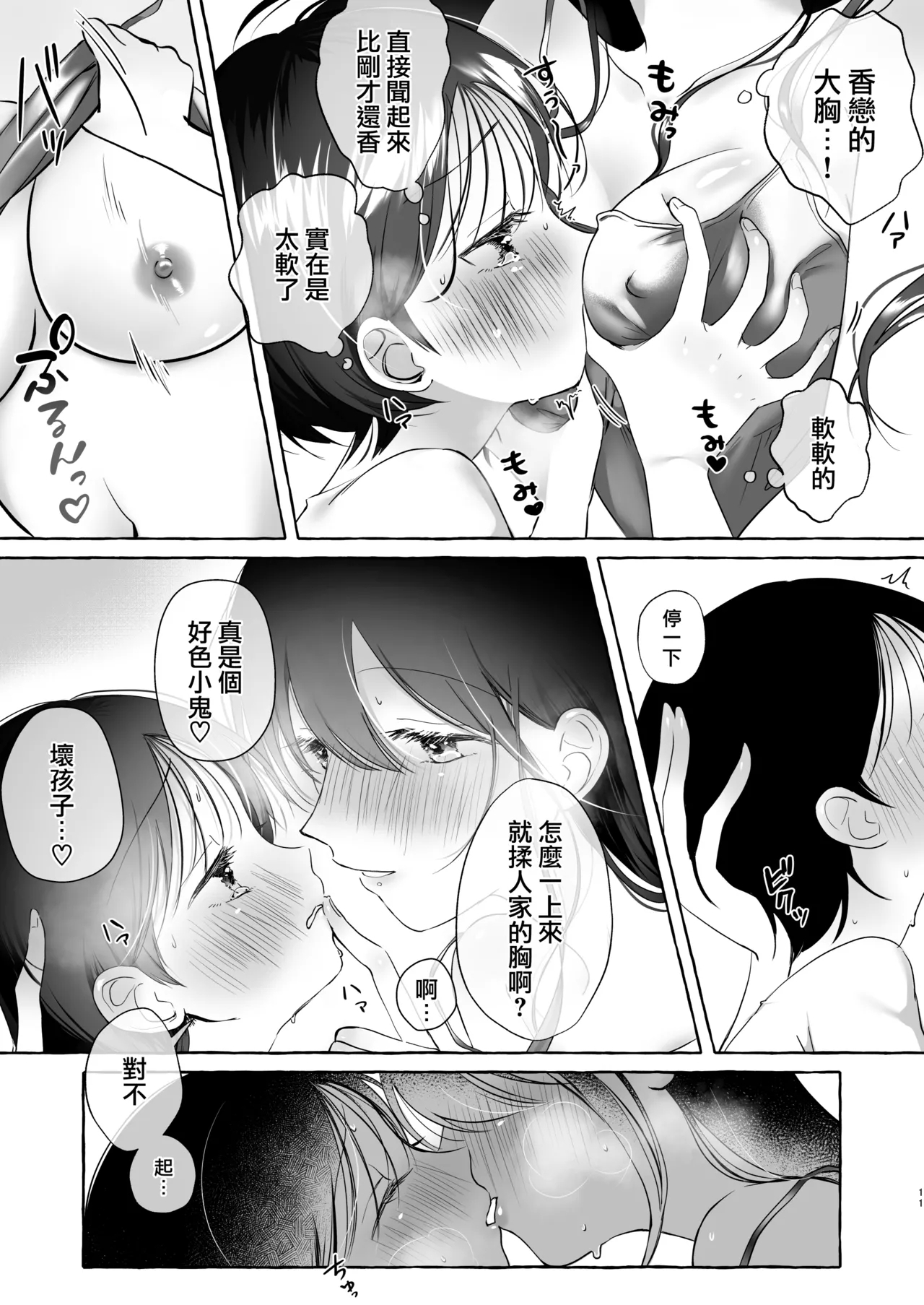 Iiko ni Naritai Kanon-kun - Page 11