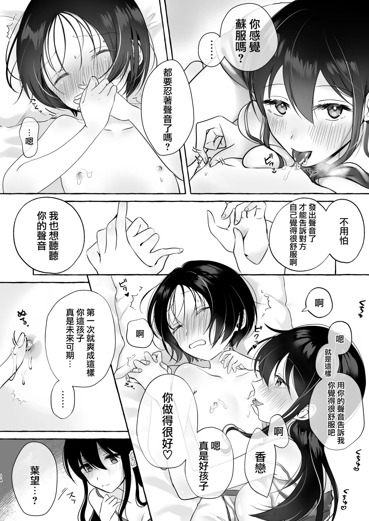 Iiko ni Naritai Kanon-kun - Page 14