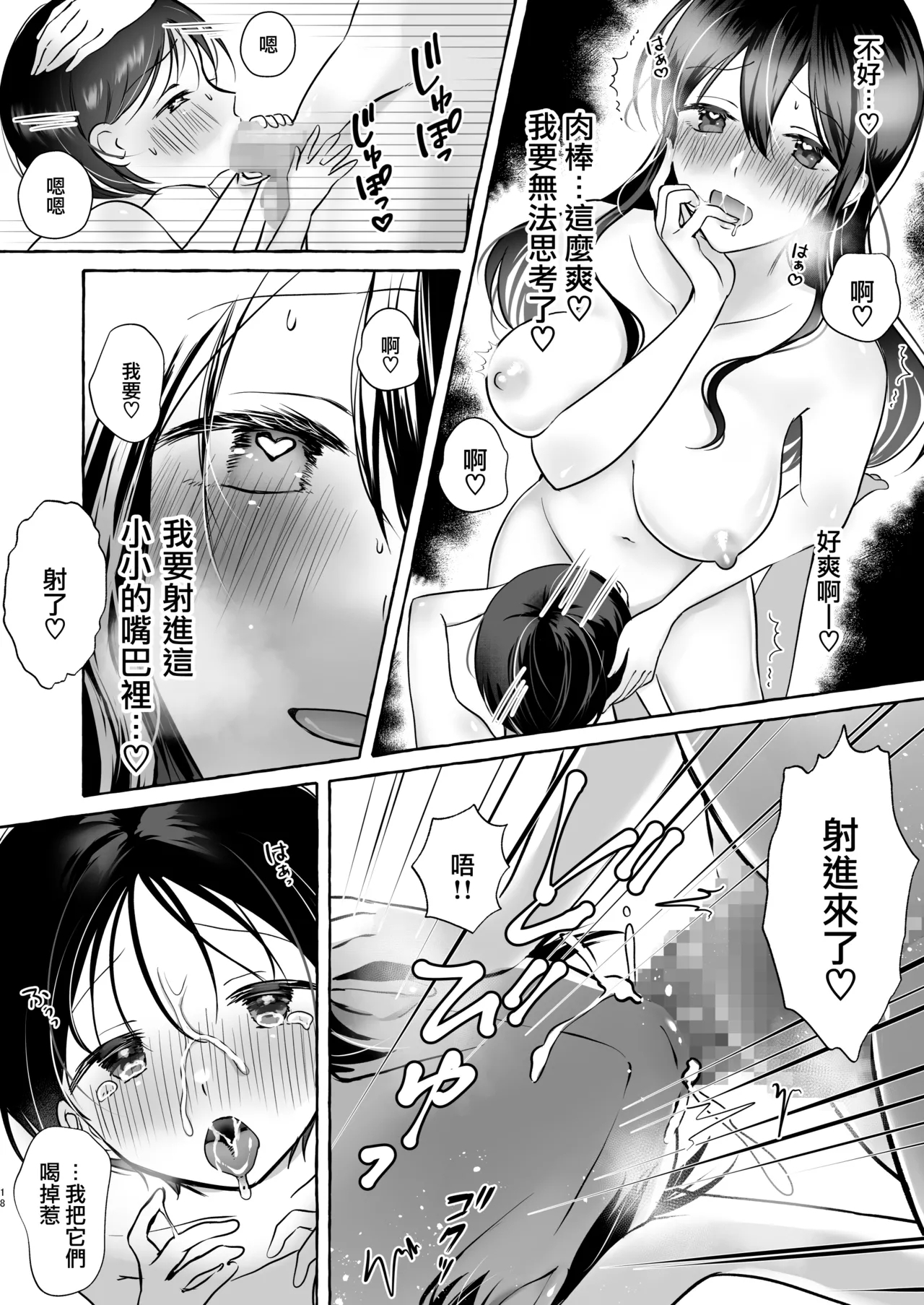 Iiko ni Naritai Kanon-kun - Page 18