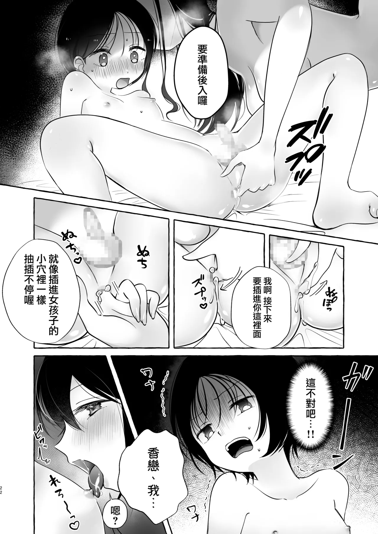 Iiko ni Naritai Kanon-kun - Page 22