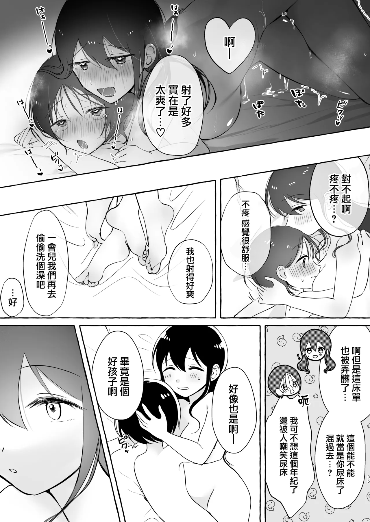 Iiko ni Naritai Kanon-kun - Page 35