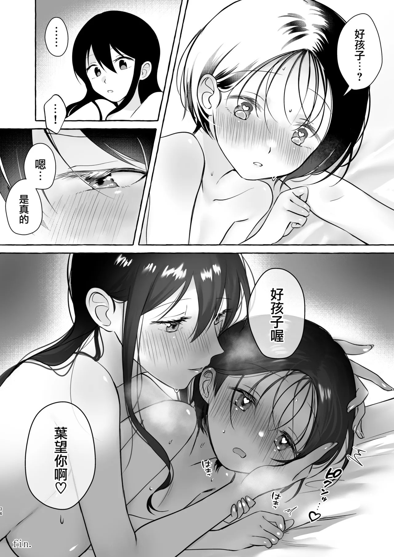 Iiko ni Naritai Kanon-kun - Page 36