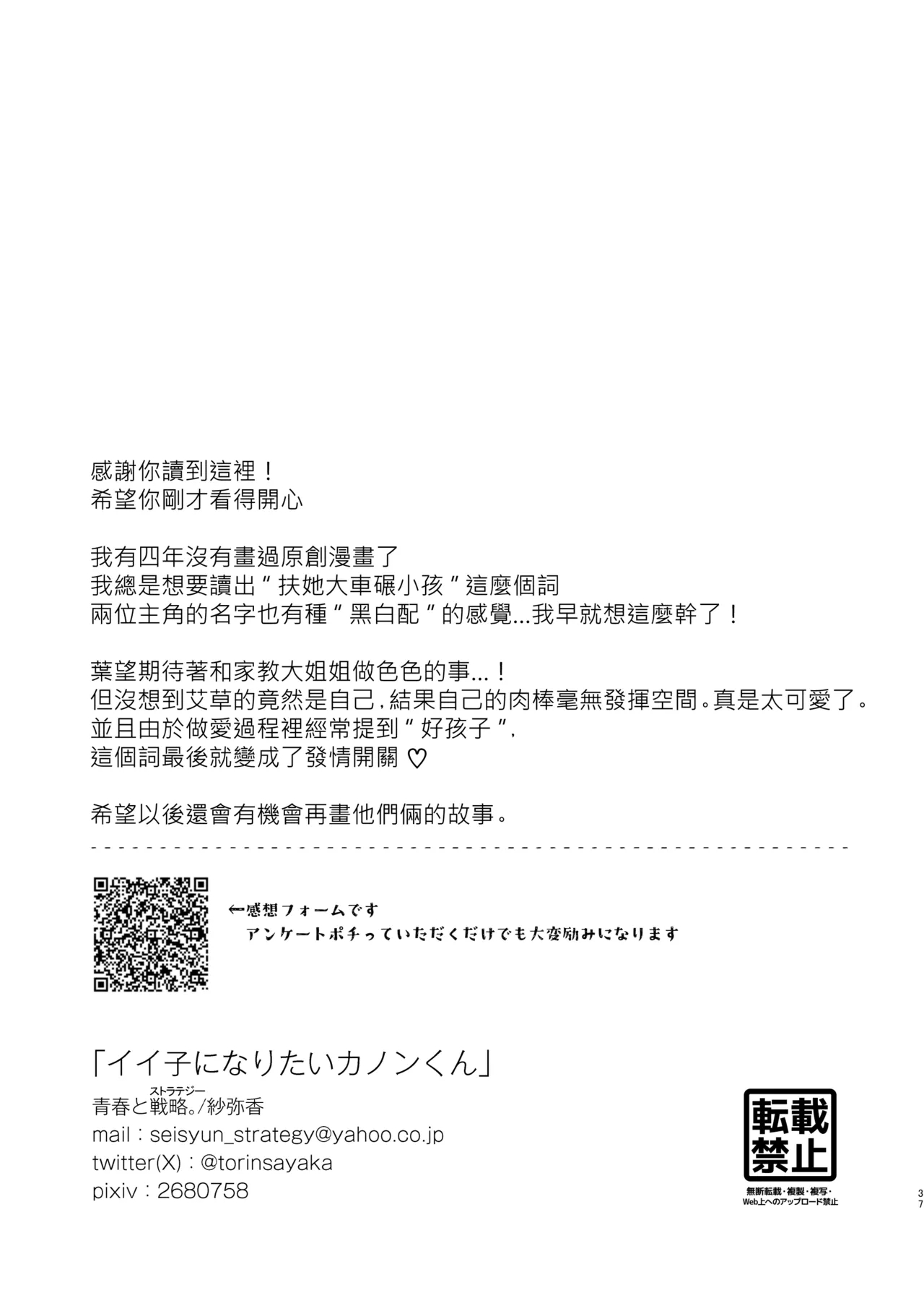 Iiko ni Naritai Kanon-kun - Page 37