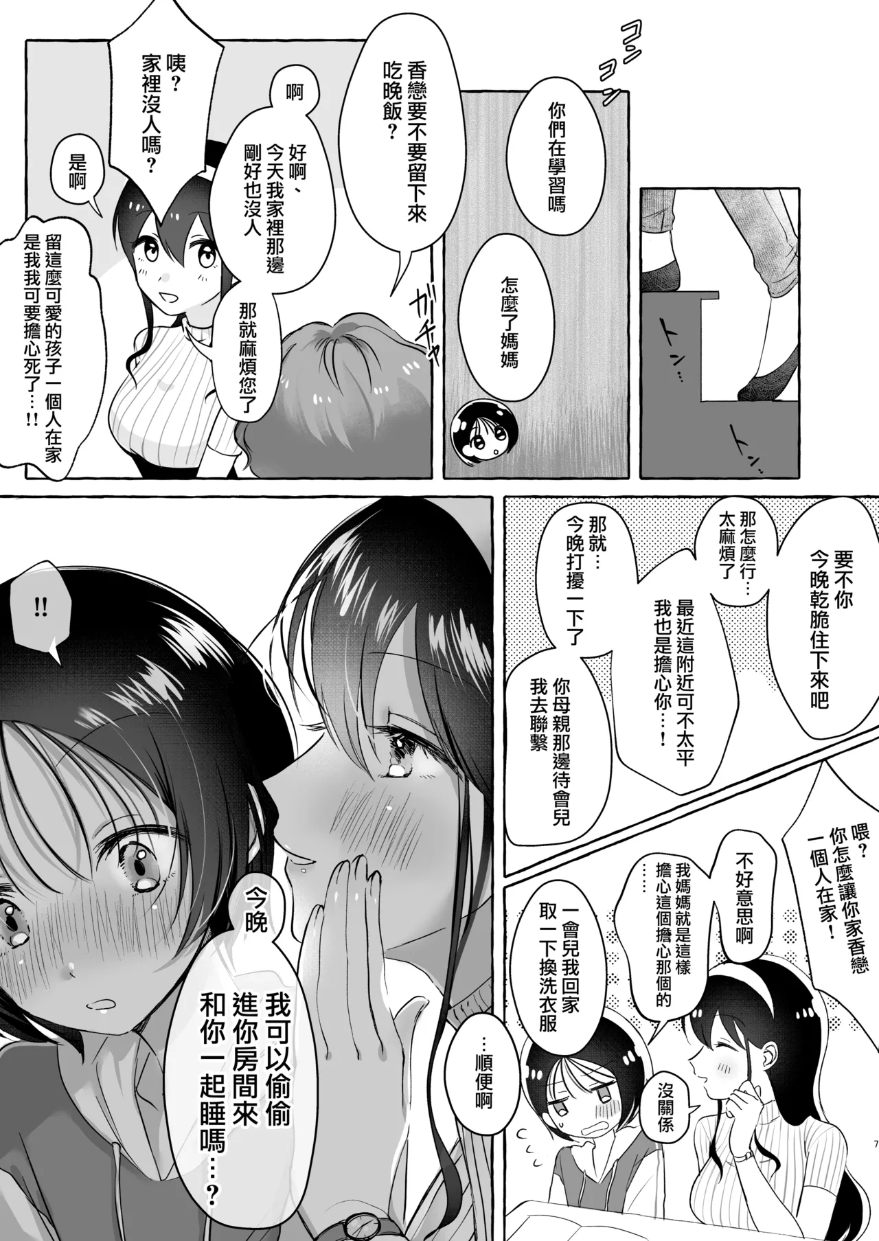 Iiko ni Naritai Kanon-kun - Page 7