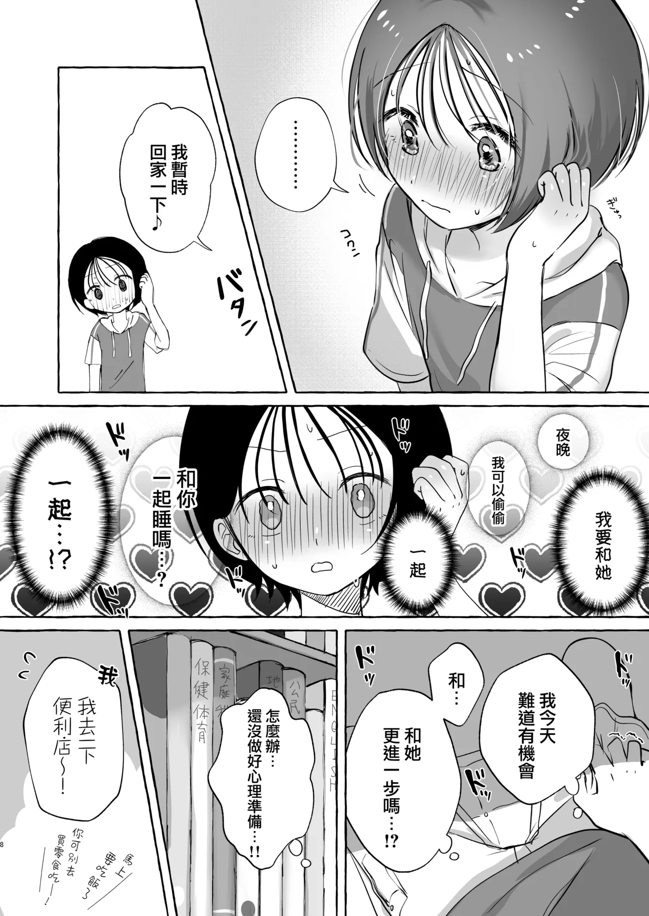 Iiko ni Naritai Kanon-kun - Page 8
