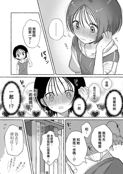 Iiko ni Naritai Kanon-kun 8