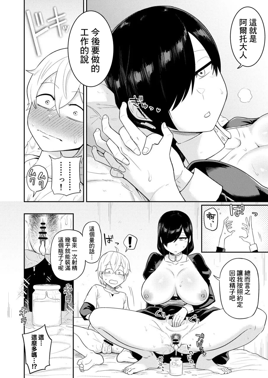 Shaseijutsushi to Shoufu no Hanashi - Page 21