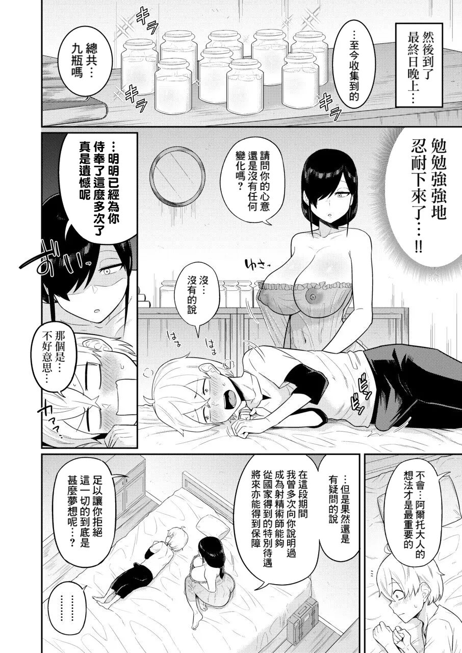 Shaseijutsushi to Shoufu no Hanashi - Page 29