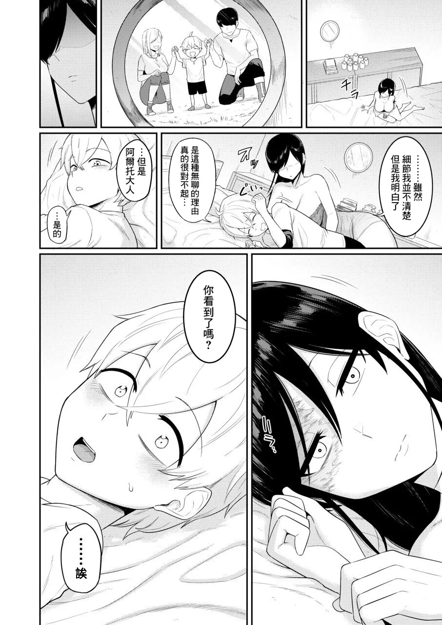 Shaseijutsushi to Shoufu no Hanashi - Page 31