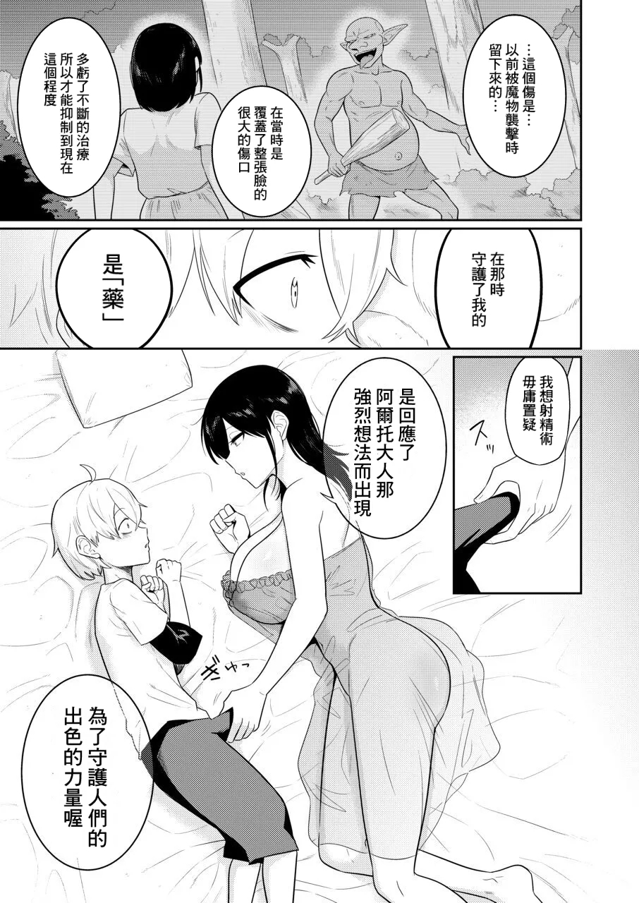 Shaseijutsushi to Shoufu no Hanashi - Page 32