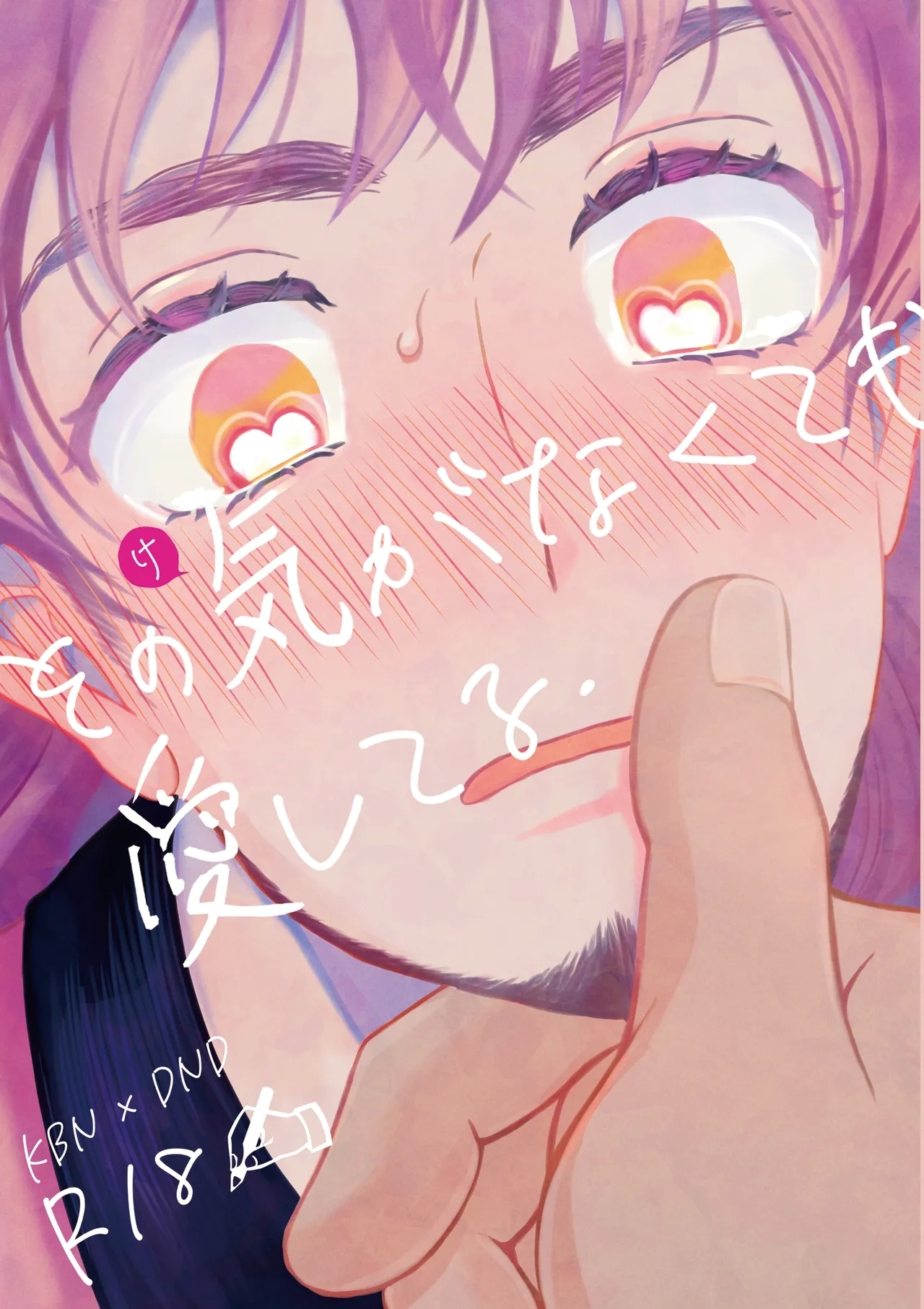Sono Ki ga Nakute mo Aishiteru - Page 1