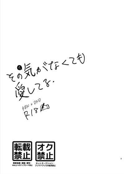 Sono Ki ga Nakute mo Aishiteru 2