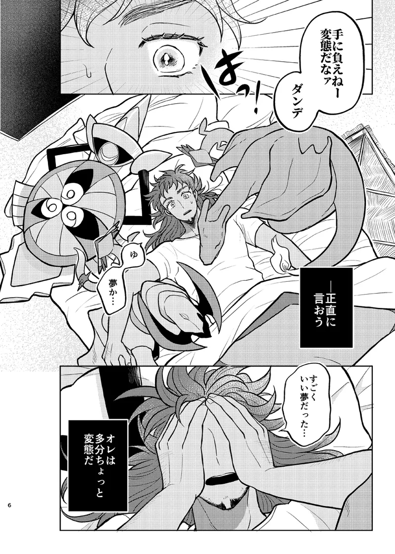 Sono Ki ga Nakute mo Aishiteru - Page 5