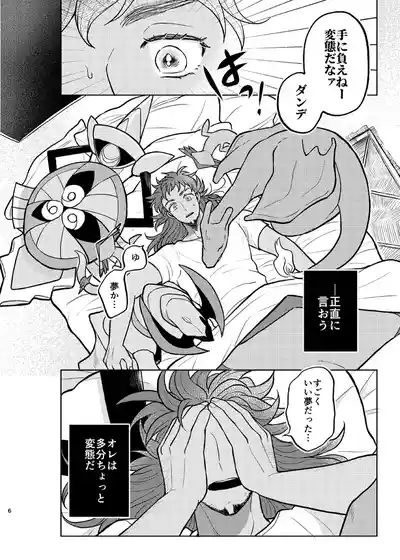 Sono Ki ga Nakute mo Aishiteru 5