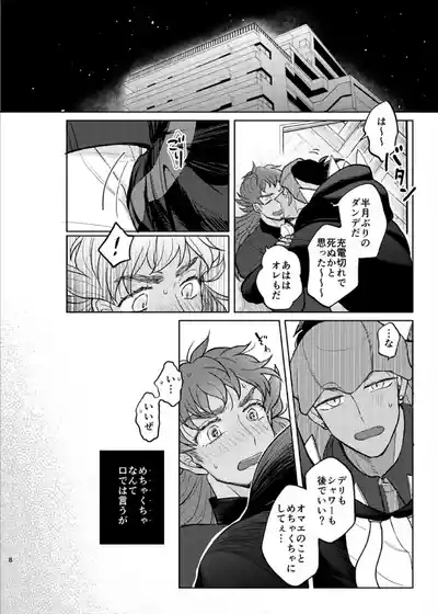Sono Ki ga Nakute mo Aishiteru 7