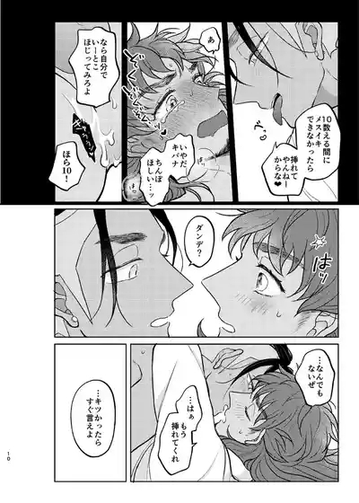 Sono Ki ga Nakute mo Aishiteru 9