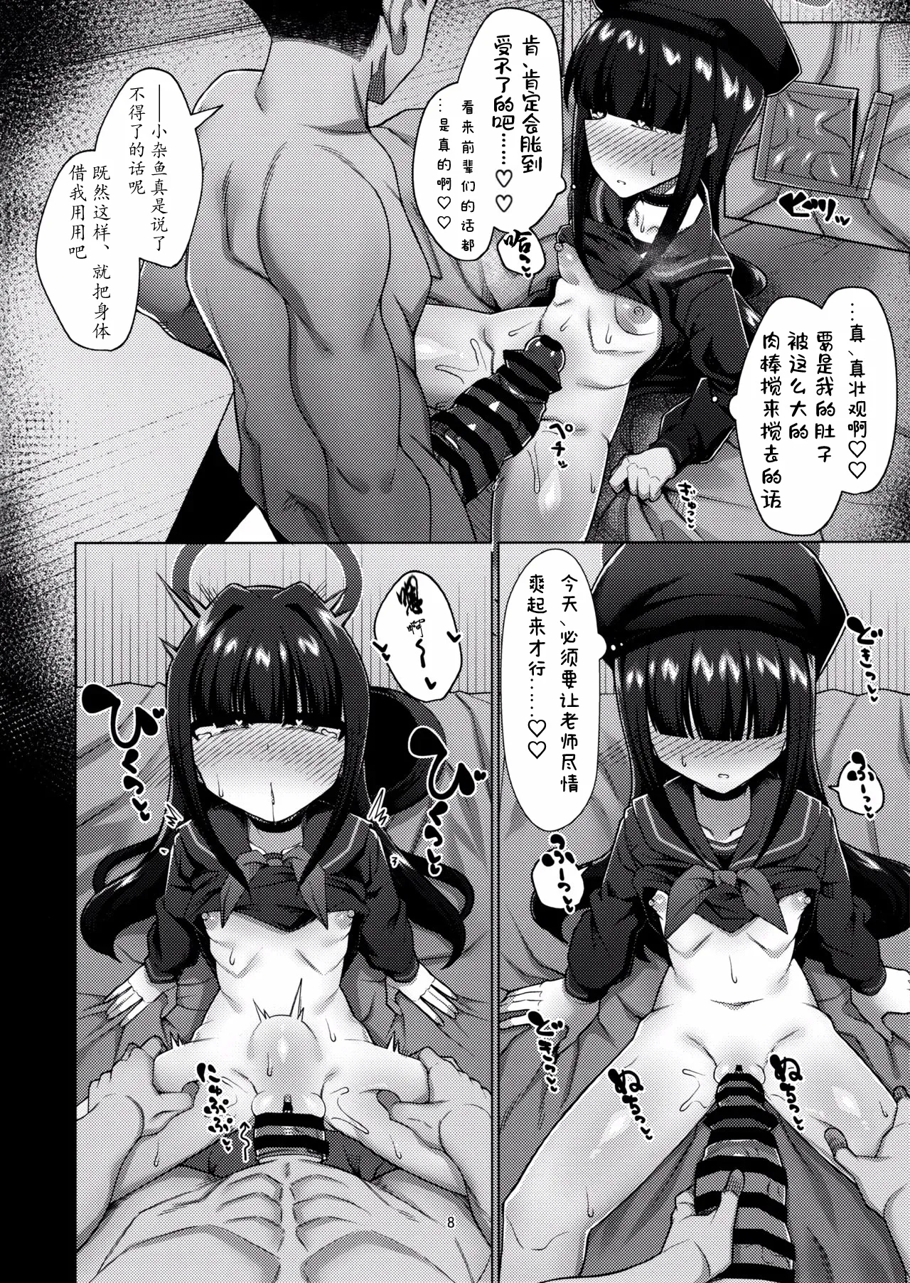 Seigi Jitsugen Iinkai no Mob-chan to Ecchi suru Hon - Page 8