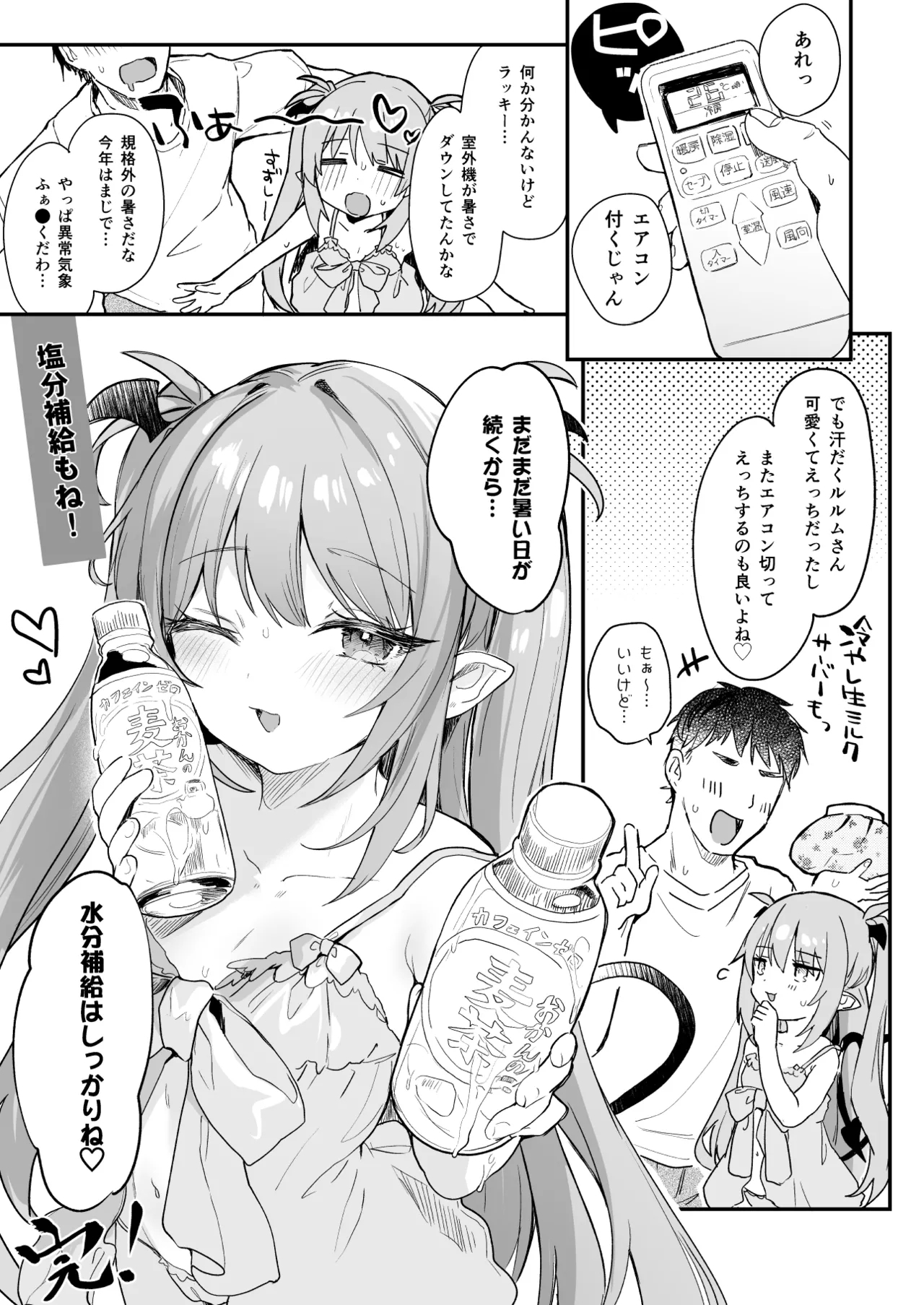 Air Con Kowareta Hi Rurumu-san to Asedaku Sex suru Manga - Page 16