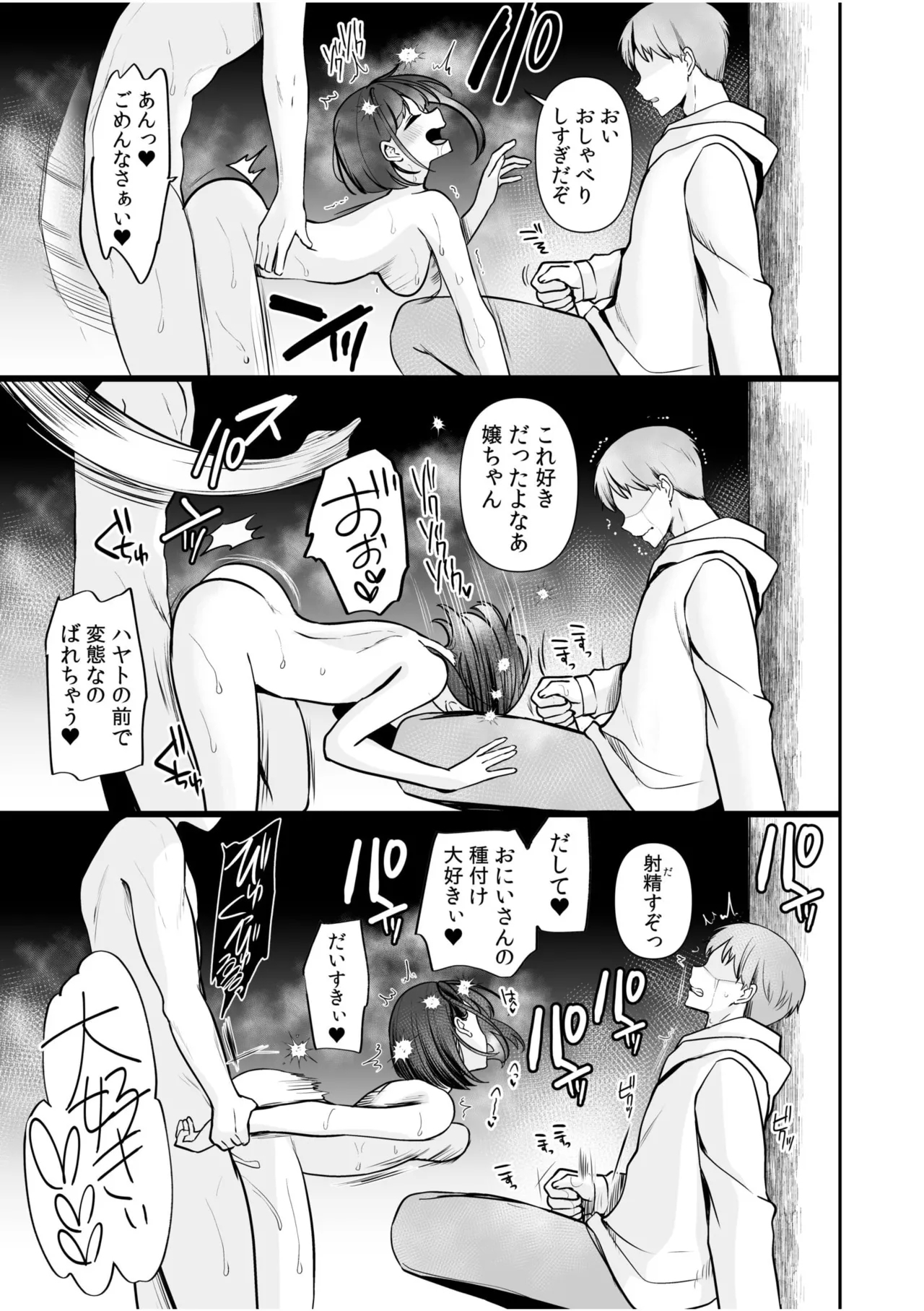 Bare nakya Ii to Omotteta ~Daikirai na InCha Neet to Itsudemo Dokodemo Hentai SEX - Page 133