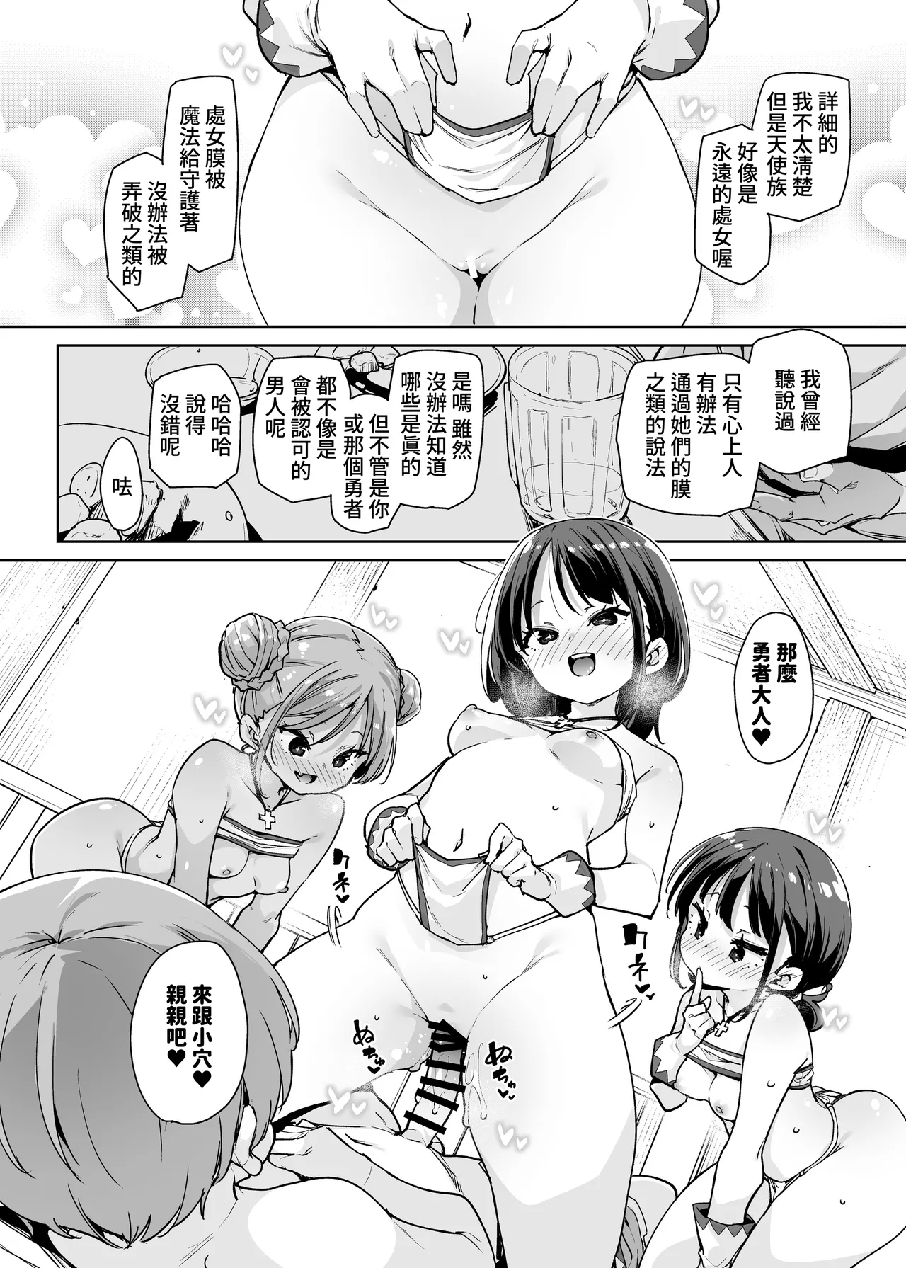 Do H Shiro Mahoutsukai Sannin Tsurete Tabi ga Shitai - Three Ecchi Healer With Me - Page 11