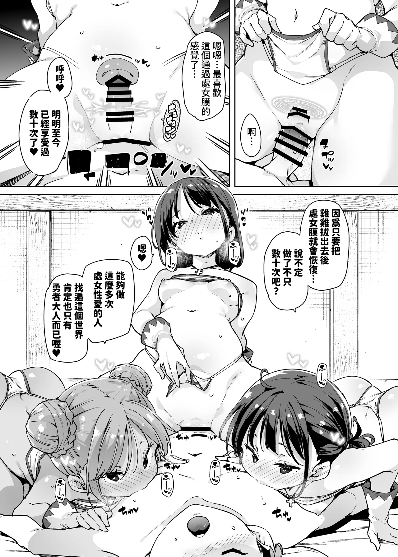 Do H Shiro Mahoutsukai Sannin Tsurete Tabi ga Shitai - Three Ecchi Healer With Me - Page 12