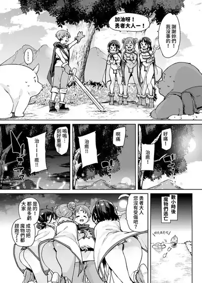 Do H Shiro Mahoutsukai Sannin Tsurete Tabi ga Shitai - Three Ecchi Healer With Me 4